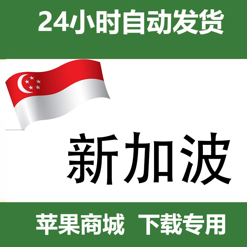 新加波id（独享带密保）自动发货一人一号